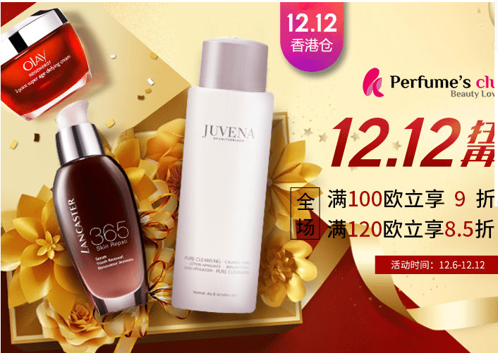 Perfume's Club優惠碼2018【PB】12.12年末盛典 強勢開場（香港倉）
